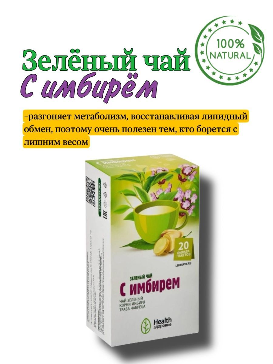 Купить чай здоровье. Чай здоровье. Популярные БАДЫ зеленая коробка. БАД В зеленой упаковке очищающий. Чай на здоровье Крым противопростудный.