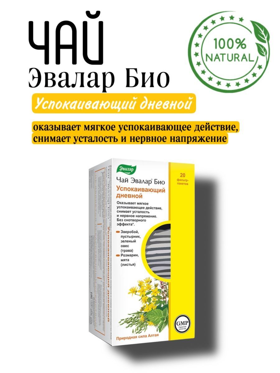 Эвалар Чай Успокаивающий Вечерний Купить