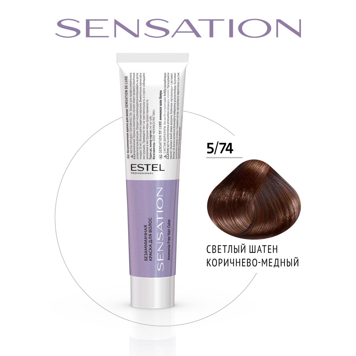 ESTEL PROFESSIONAL Безаммиачная краска для волос DE LUXE SENSATION 5/74  светлый шатен коричнево-медный 60 мл - купить с доставкой по выгодным ценам  в интернет-магазине OZON (862299142)