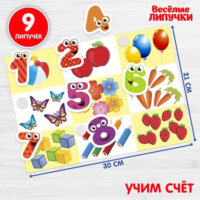 Игры на липучках счет. Игры на липучках. Игры на липучках счет. Математика на липучках для дошкольников. Развивающие игрушки на липучках.