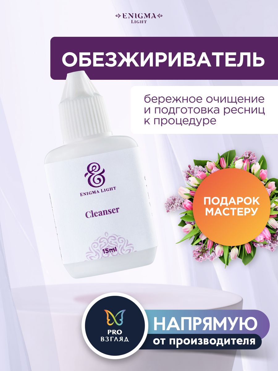 Энигма лайт. Энигма лайт