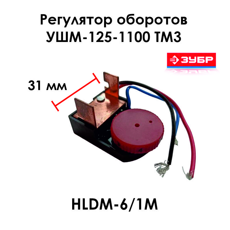 БлокэлектронныйдляшлифмашиныЗУБРУШМ-П125-1100ТМ3(V.3)3провода