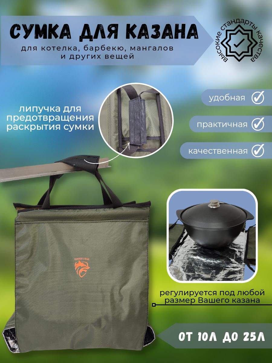 Hunter bbq сортавала. Сумка фирмы казан. Казаны фирмы Rokland.