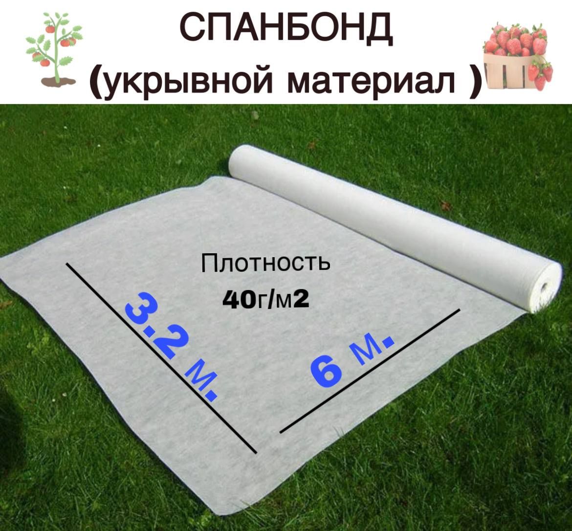 Агротекс 60. Укрывной материал агротекс. Укрывной материал агротекс 60. Укрывной материал агротекс №60 3,2м 1/200 белый. Укрывной материал агротекс 30 uv 3,2*10 м.