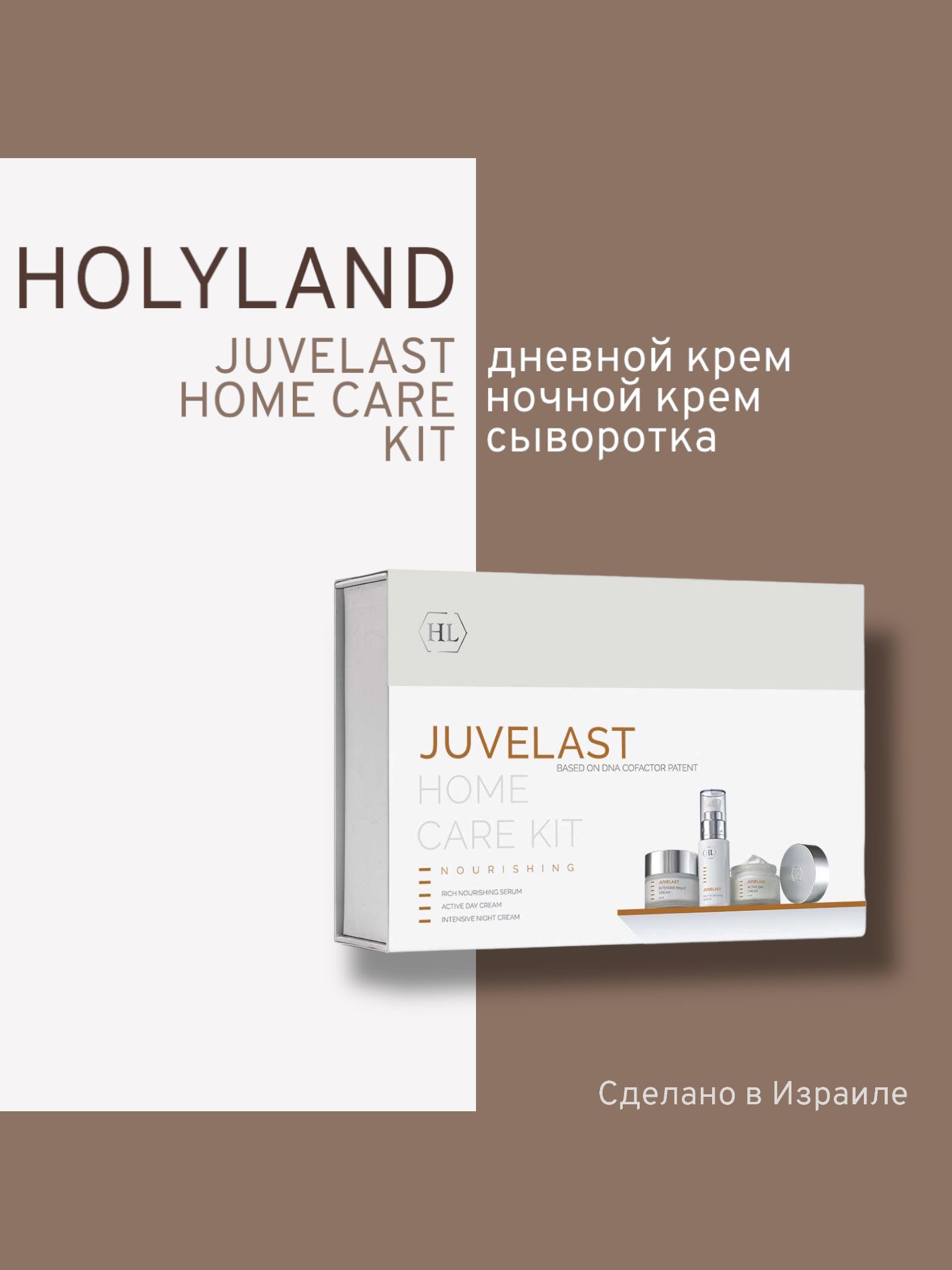 Juvelast holy land. Juvelast Active Day Cream. Holy Land Juvelast Active Day Cream. Juvelast Active Day Cream отзывы. Juvelast - ночной крем, 50 мл.