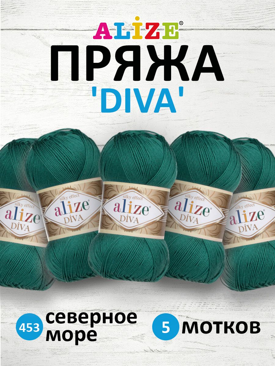 Микрофибра пряжа это дива. Alize Diva Plus 56, уп.5шт.