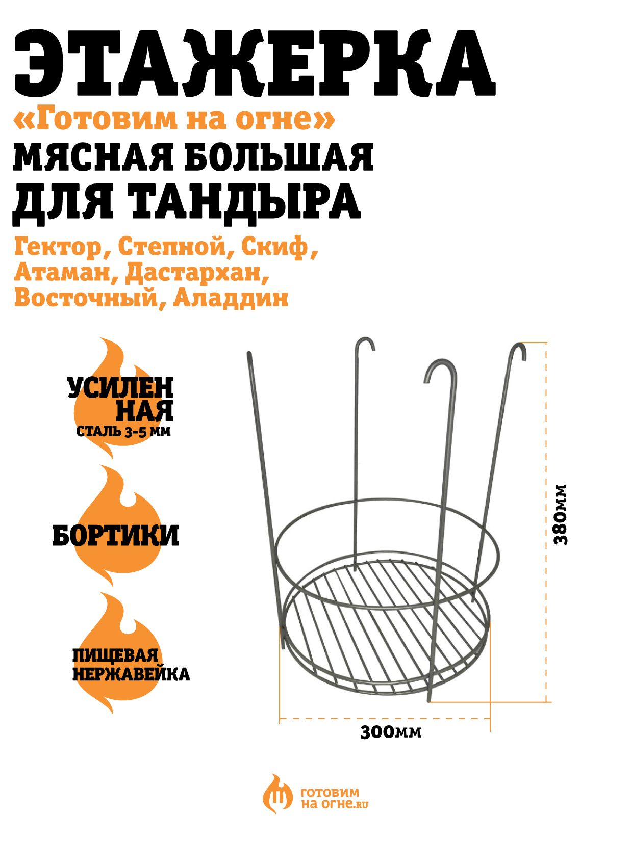 Этажерка для тандыра аполлон