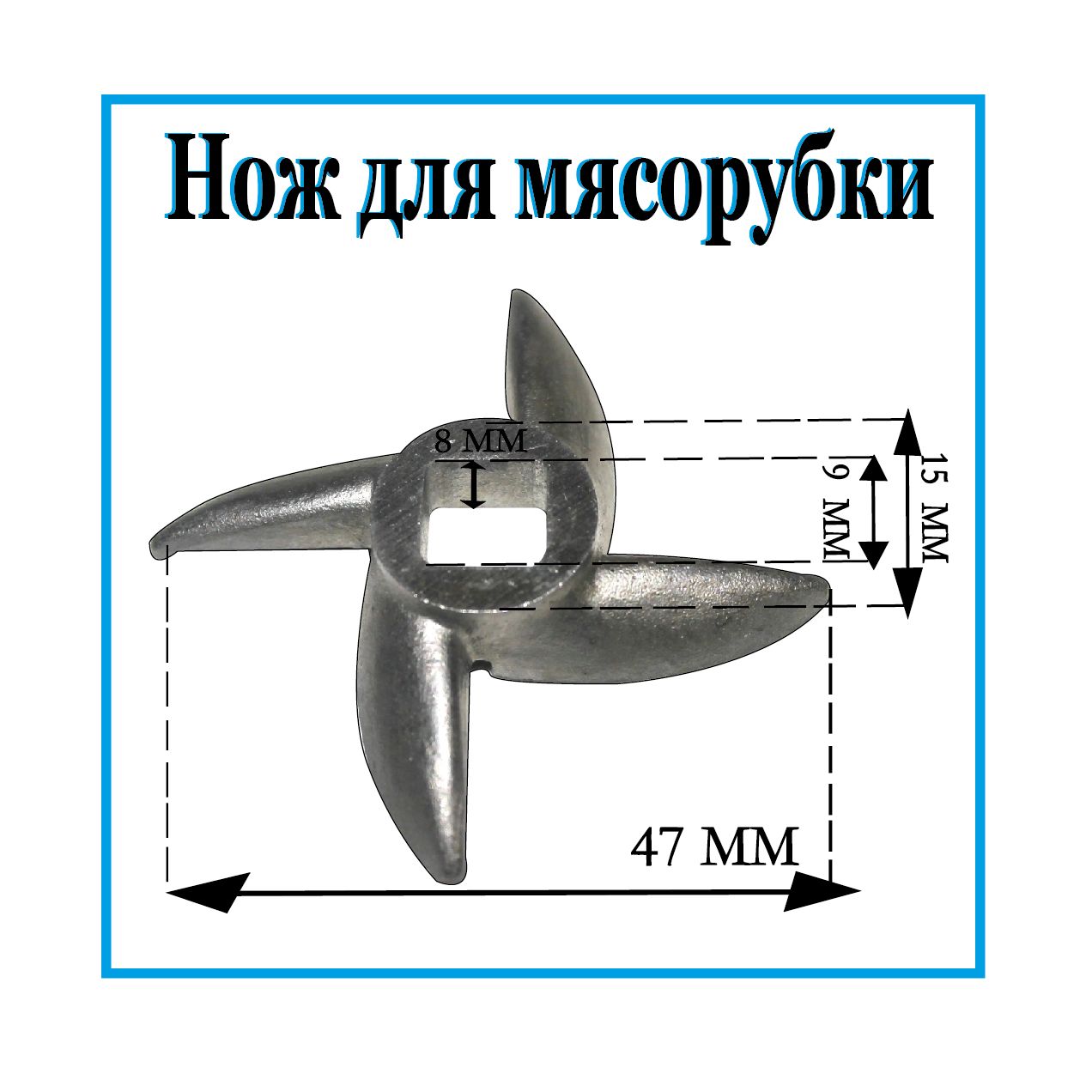 Нож Для Мясорубки Аксион Купить