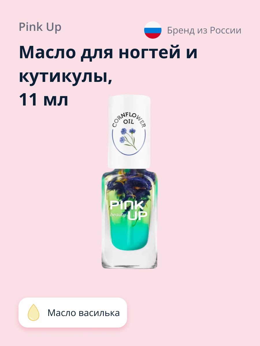 Масло для ногтей и кутикулы PINK UP BEAUTY cornflower oil 11 мл