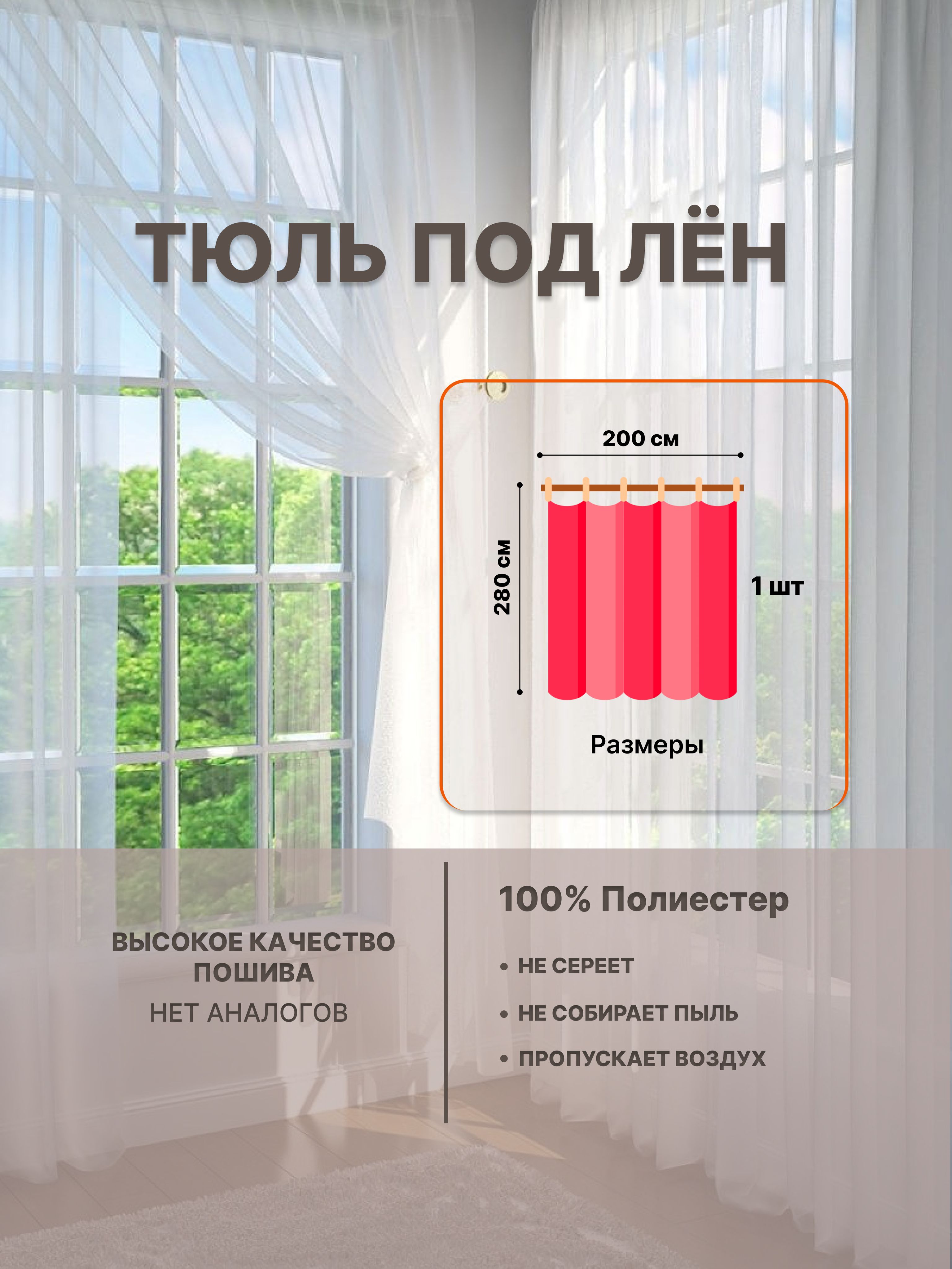 Как рассчитать тюль на окно в ширину