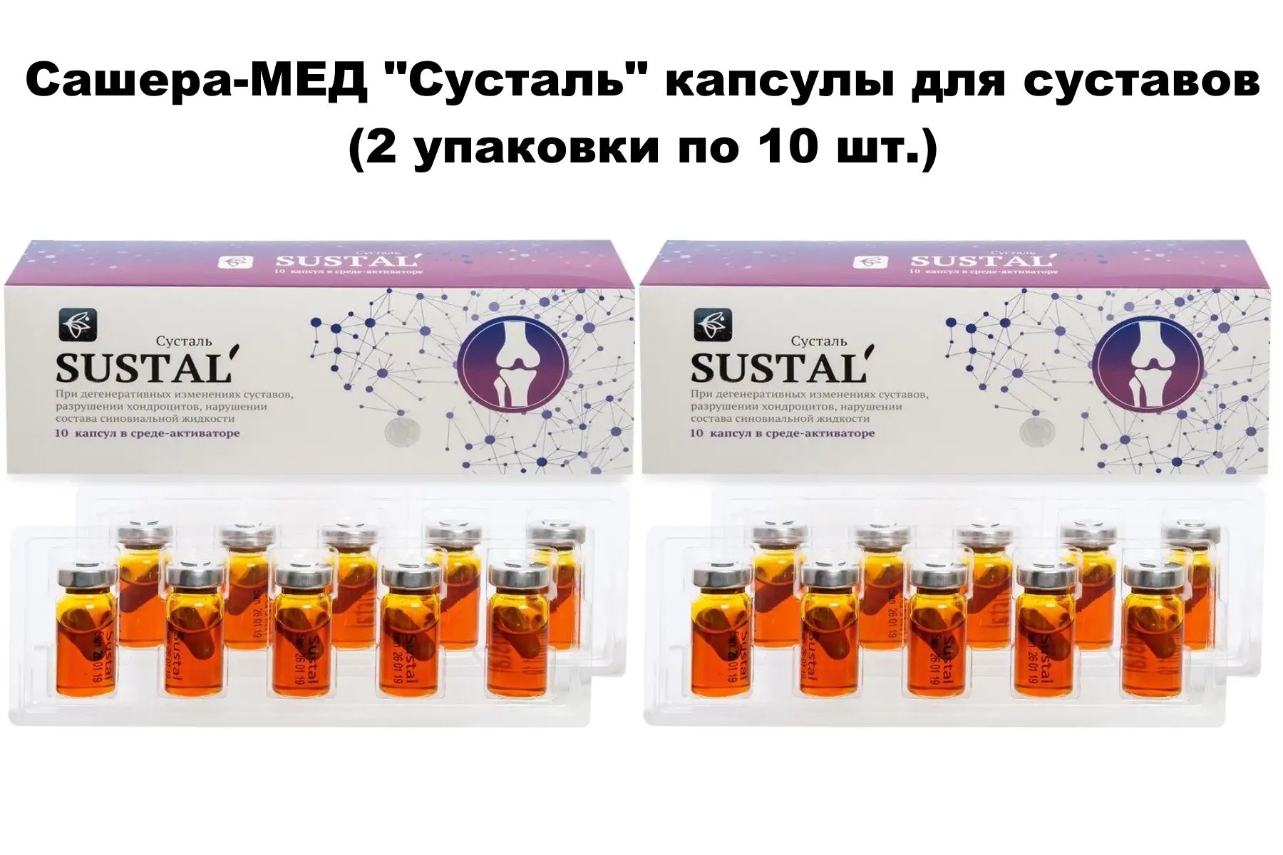 Сусталь Для Суставов Купить В Гомеле Цена