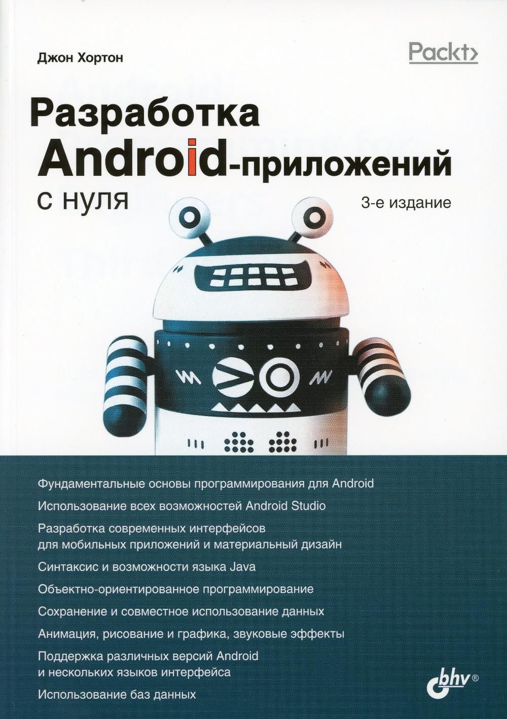 Как создавать интерфейс для Android