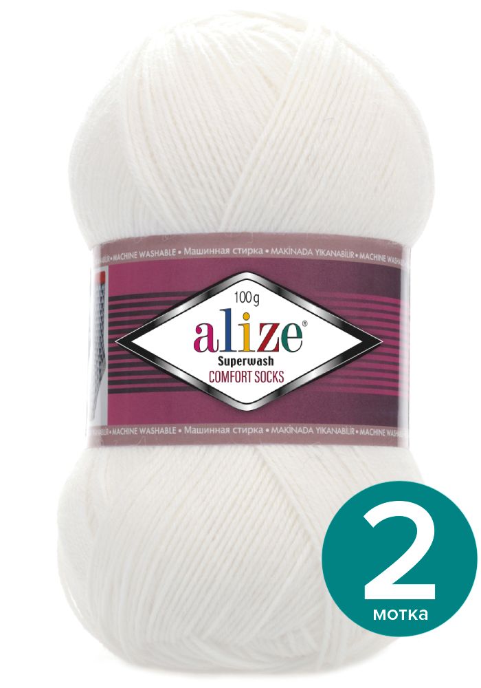 Пряжа Alize Superwash Comfort Socks - белый (55), 100г x 420м - 2 шт / Ализе Супервош Комфорт