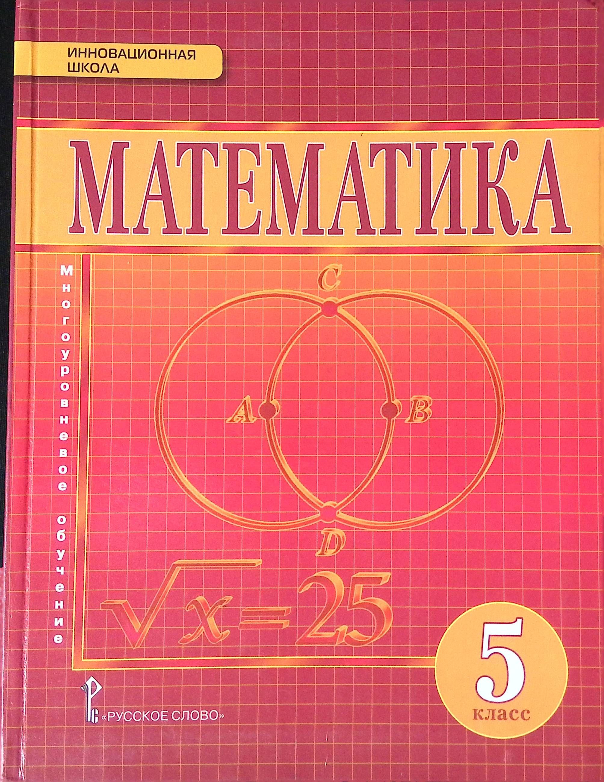 Математика 6 класс учебник 965. Математика Никитин , Козлов 5 класс. Учебник математики. Учебник математики 6 класс. Математика 6 класс. Учебник.