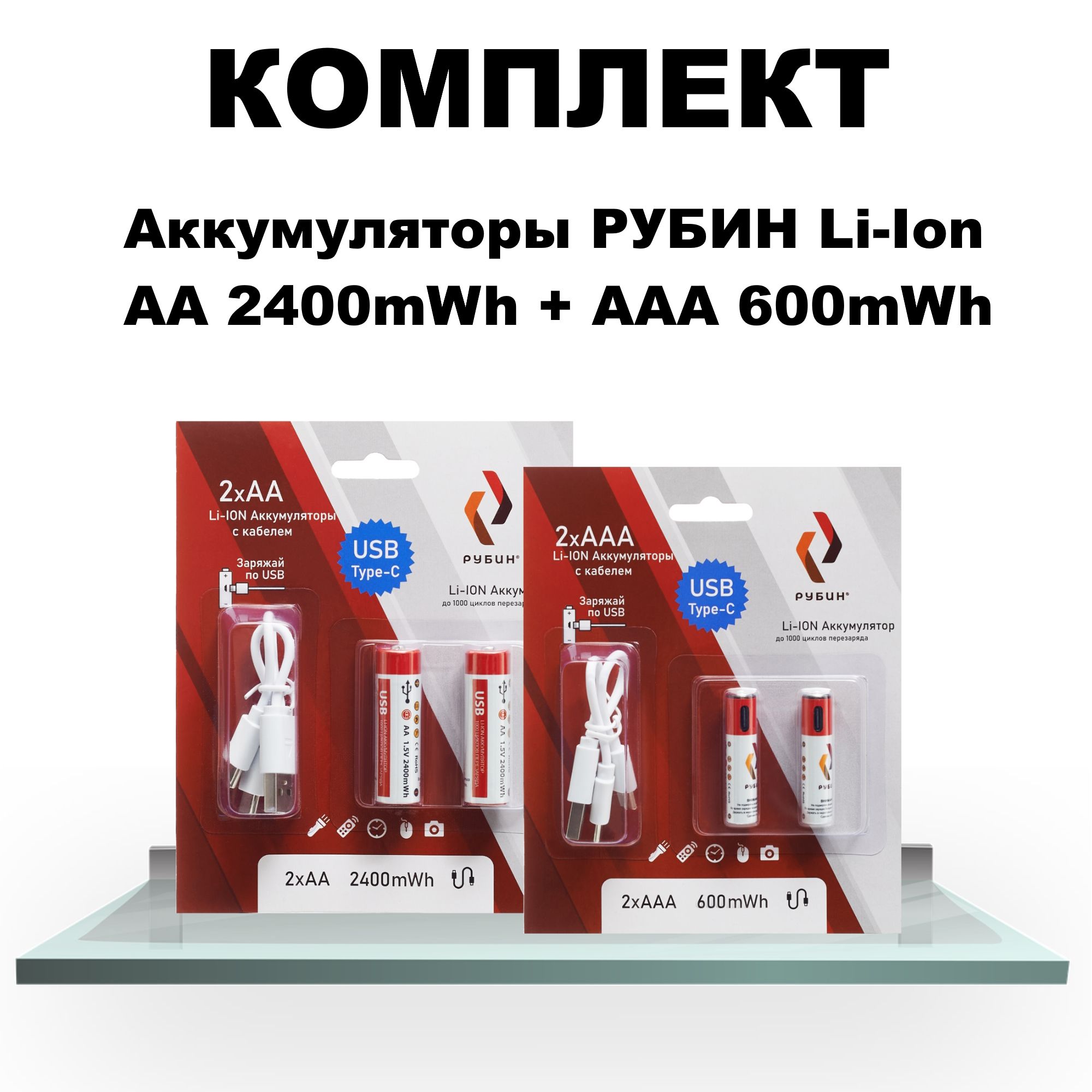 Рубин Аккумуляторная батарейка AA, 1,5 В, 1600 мАч, 4 шт - купить с  доставкой по выгодным ценам в интернет-магазине OZON (892104309)