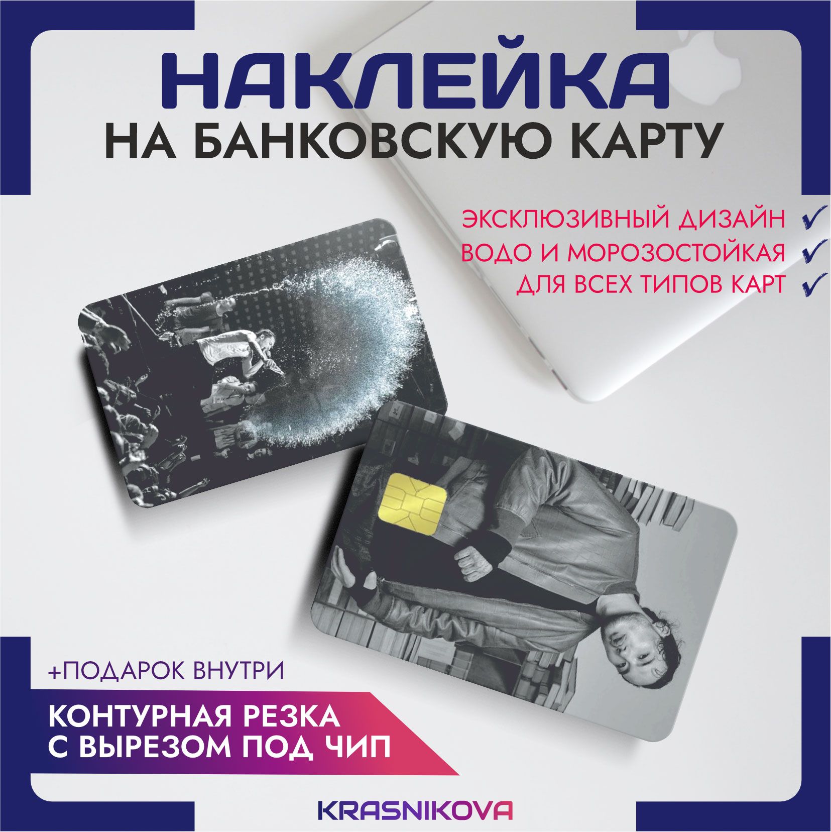 Наклейка на банковскую карту Вайлдберриз