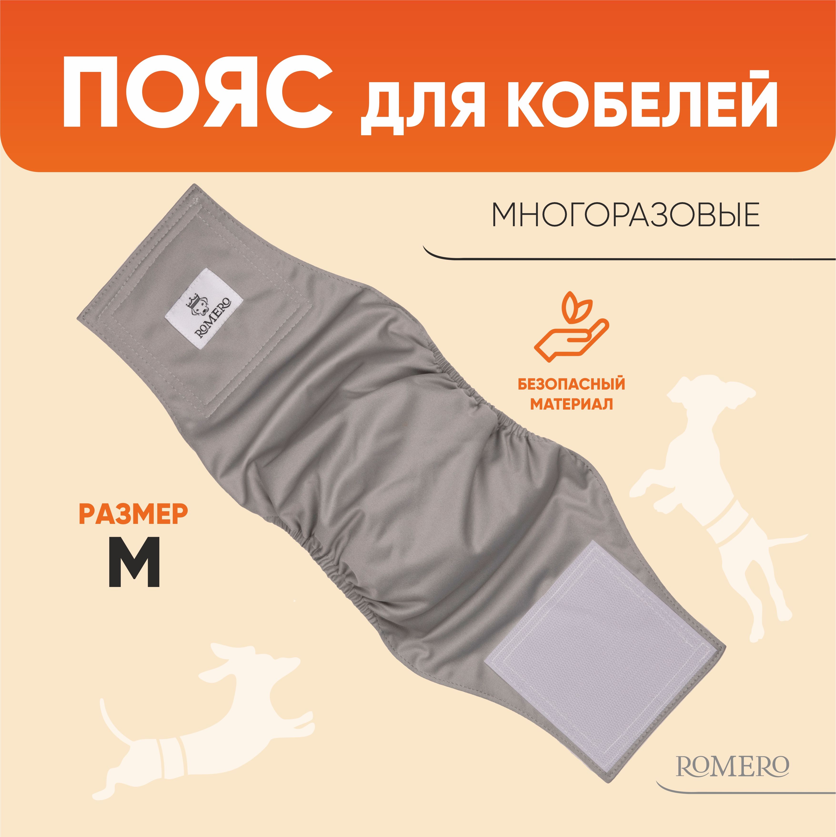 Пояса Для Кобелей Купить В Спб