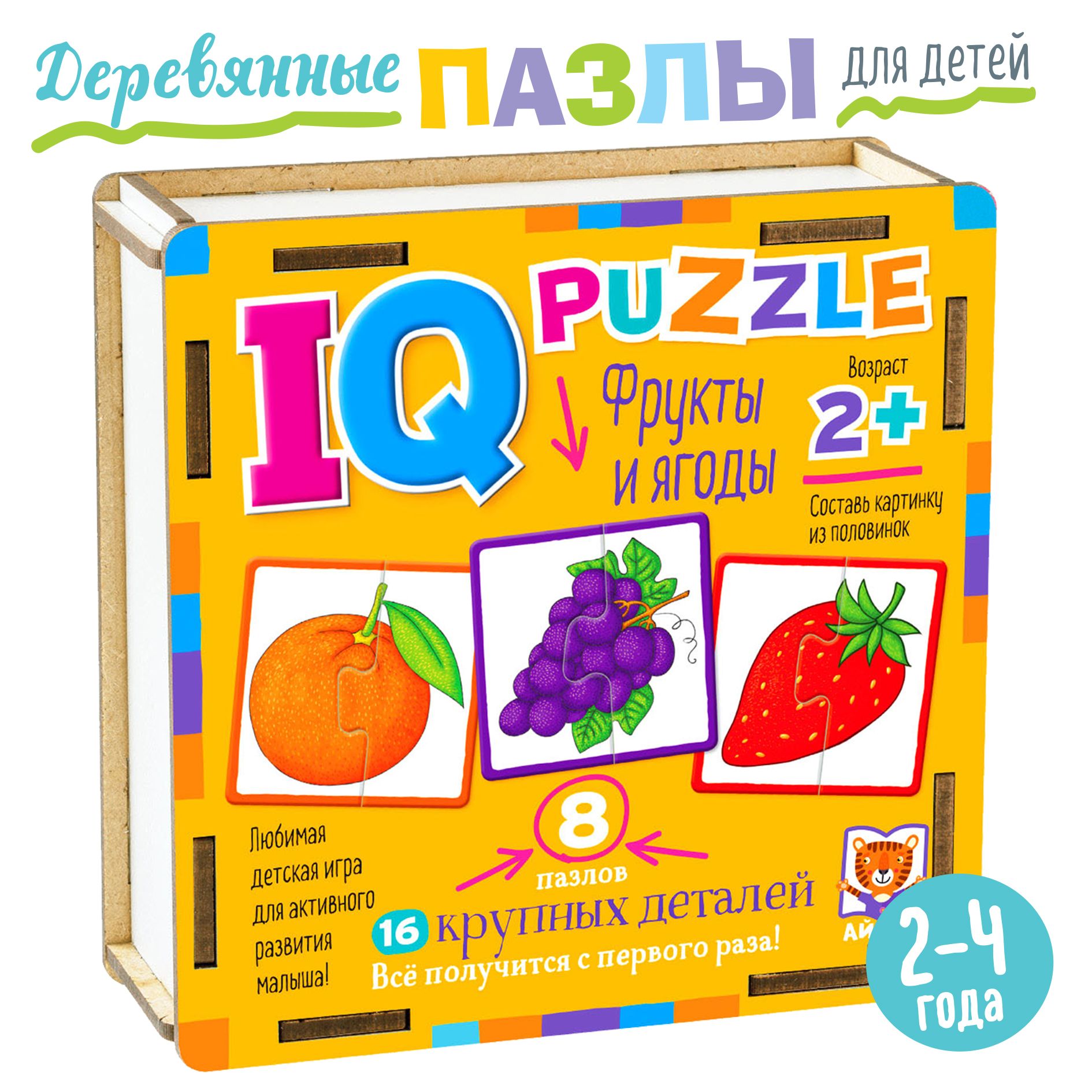 IQ Деревянные пазлы для малышей. Фрукты и ягоды, 16 элементов. АЙРИС-пресс.  Настольная игра для ребёнка. Развивающие игрушки для детей 2 лет. - купить  с доставкой по выгодным ценам в интернет-магазине OZON (841894467)