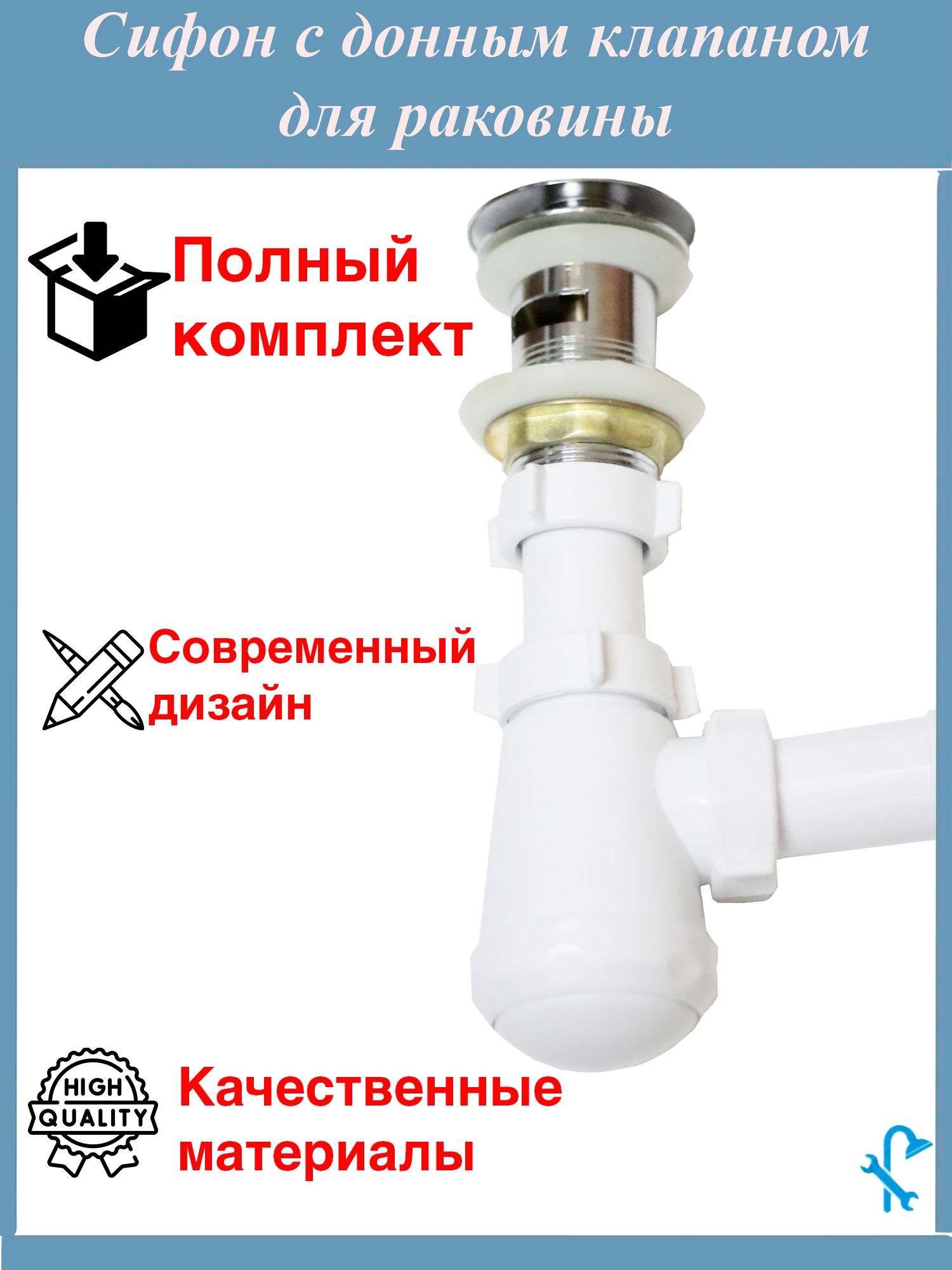 Состав сифона для раковины