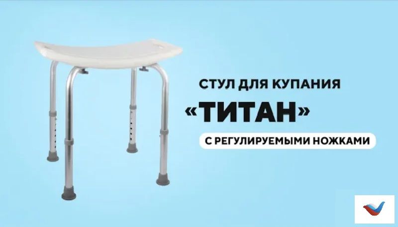 Купить Стул Титановый Для Ванной Комнаты