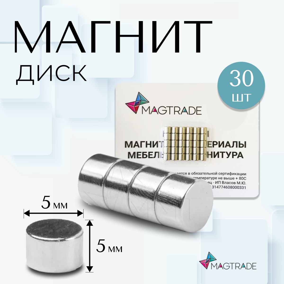 Магнитдиск5х5мм-комплект30шт.,магнитноекреплениедлясувенирнойпродукции,детскихподелок