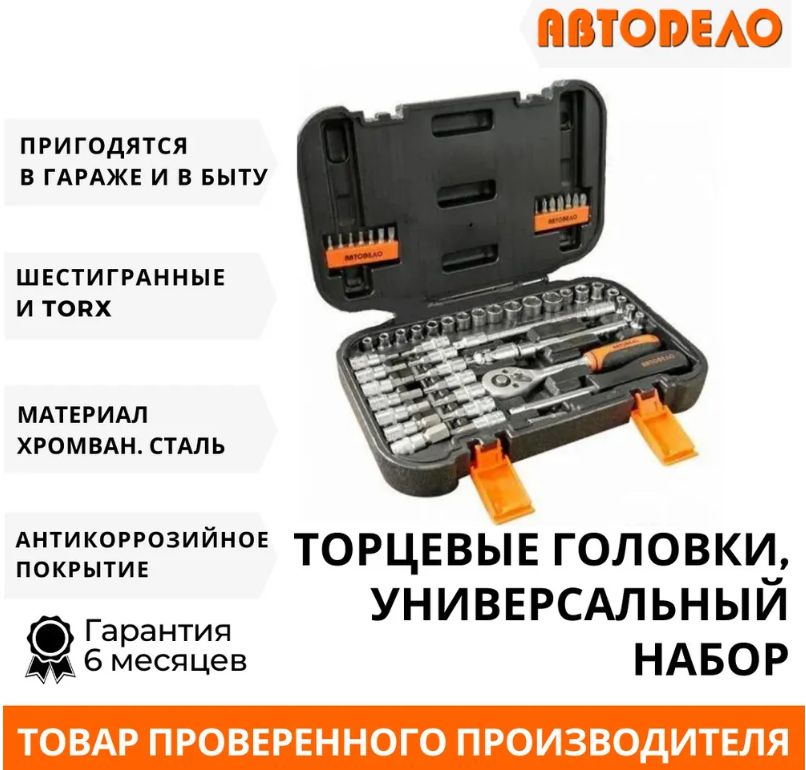 наборголовокторцевых53пр.1/4"DR(АвтоDело)39922