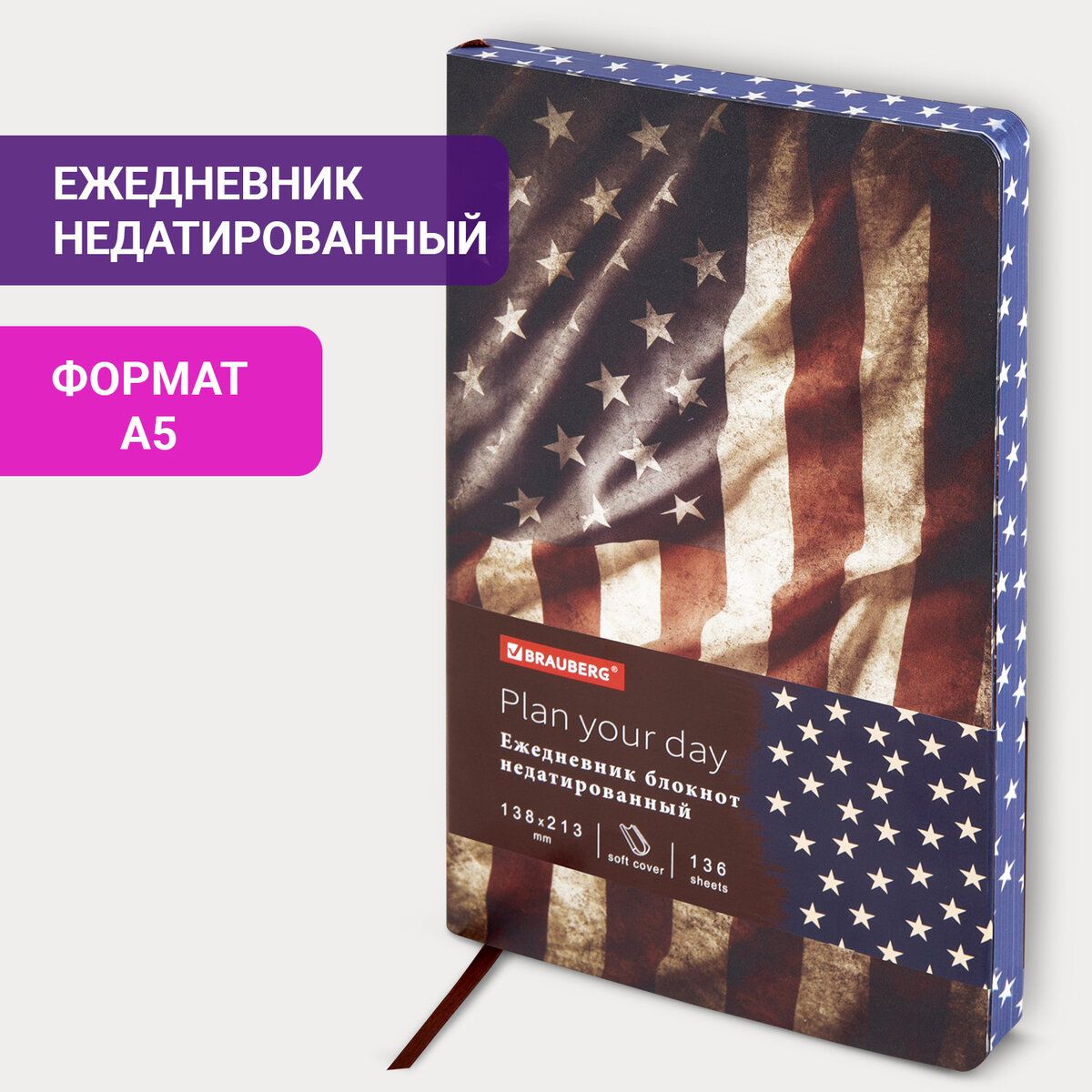 Ежедневник-планер(планинг)/записнаякнижка/блокнотнедатированныйА5138х213ммBraubergVista,подкожу,гибкий,136л.,Independence