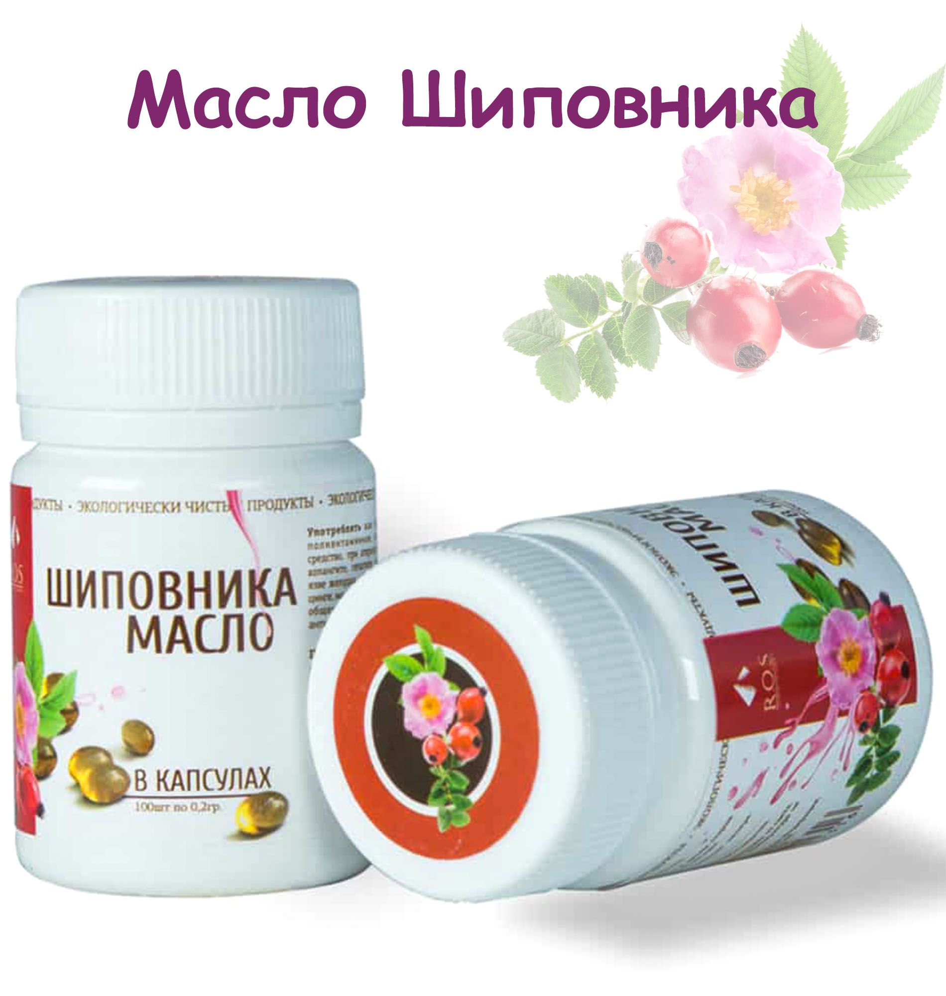 Масло шиповника 100% натуральное, нерафинированное . халяль