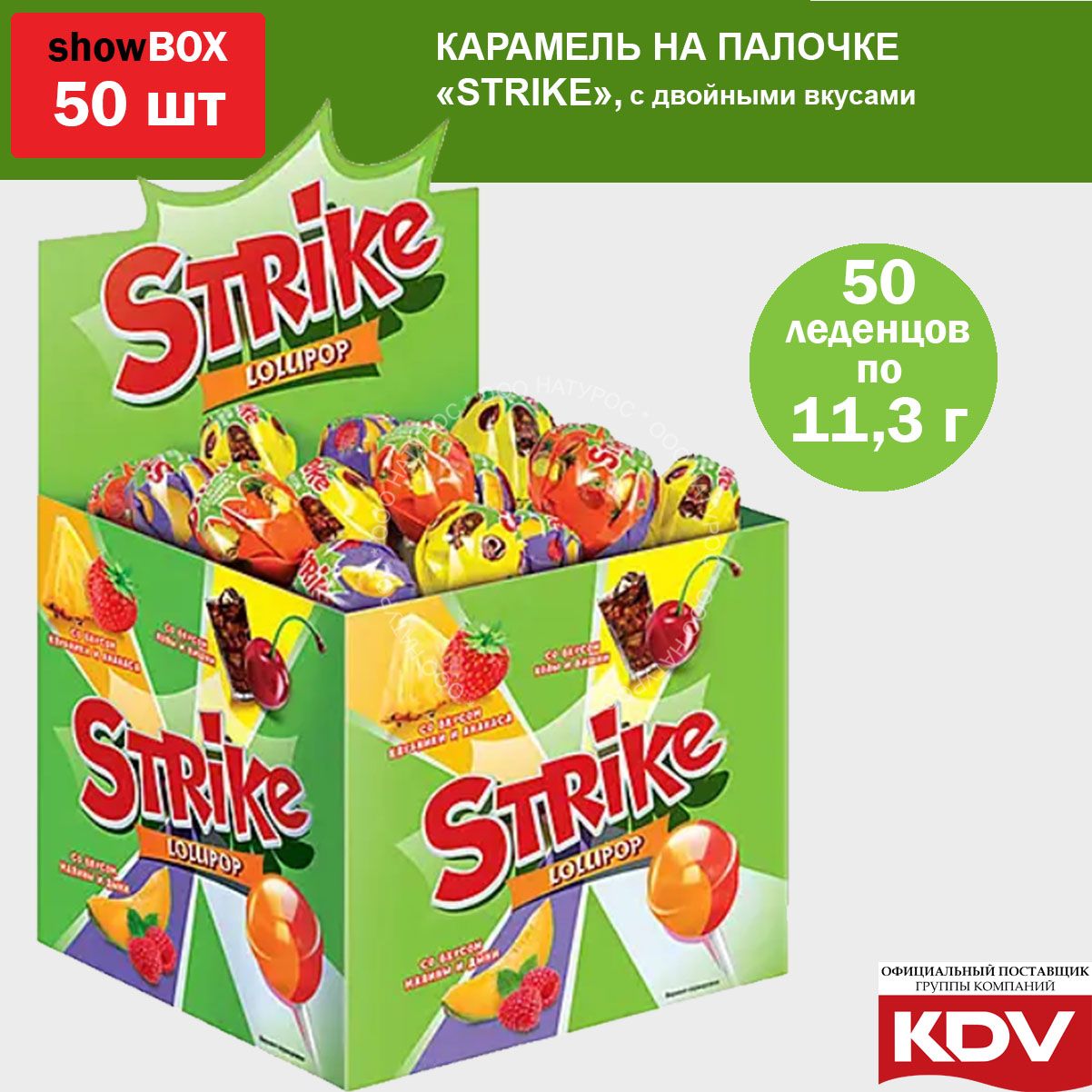 Карамель на палочке Strike конфеты с двойными вкусами, 50 шт по 11.3 г