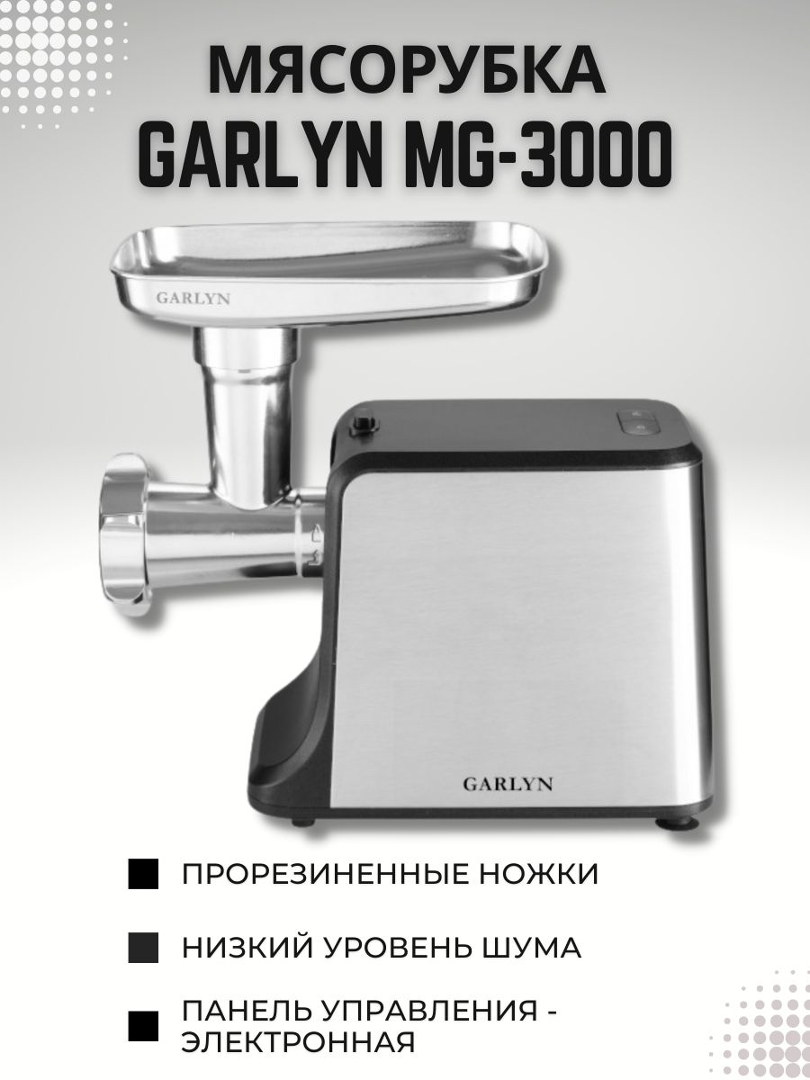 Garlin 800 max. Мясорубка электрическая Гарлин. Запчасти для мясорубки Garlyn MG 5000.