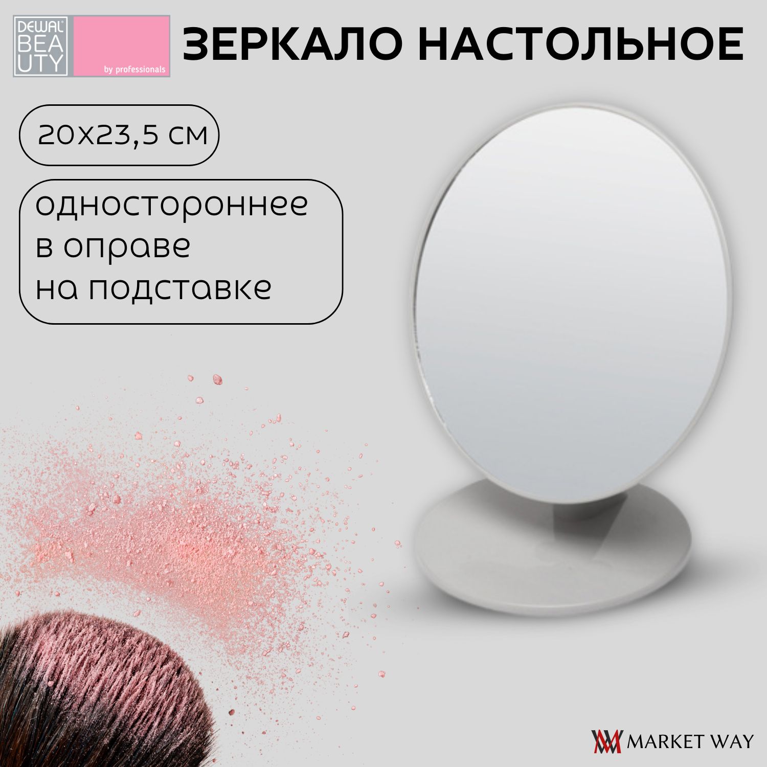 ЗеркалоDewalBeautyнастольное,одностороннее,всеройоправе,напластиковойподставке,20x23.5см(MR26)