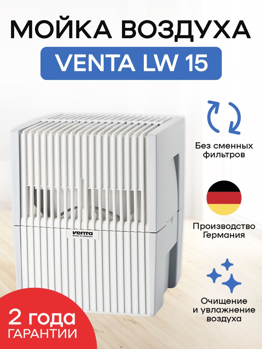 Venta Мойка воздуха LW15