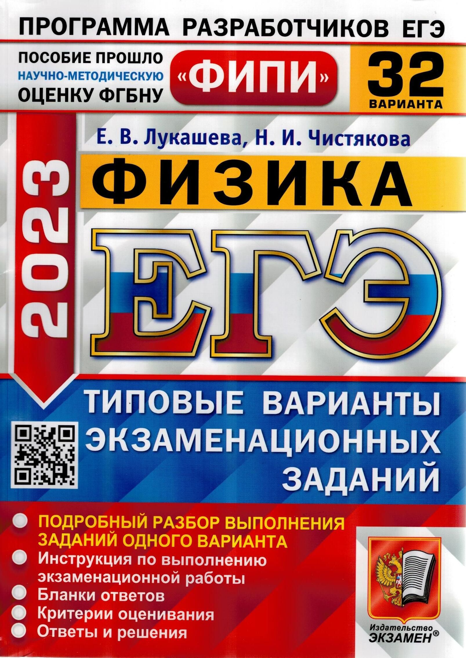 Сборник вариантов егэ. Лукашева Чистякова физика ЕГЭ 2021. ЕГЭ физика Лукашева 2021. Демидова грибов Гиголо ЕГЭ 2021 физика. ЕГЭ математика база 2020 Ященко.