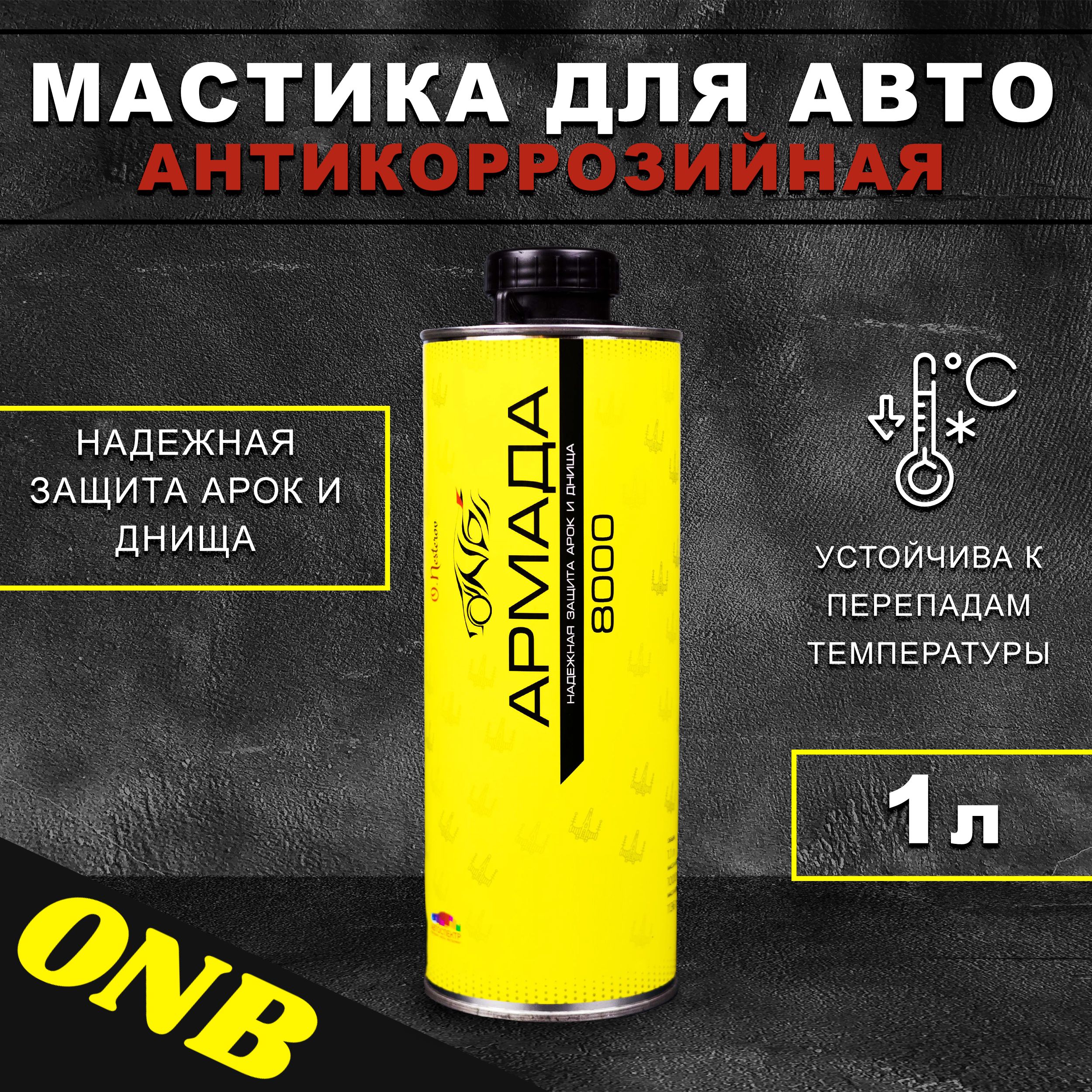 Набор автохимии ONB 1000 мл - купить по выгодным ценам в интернет-магазине  OZON (232592098)