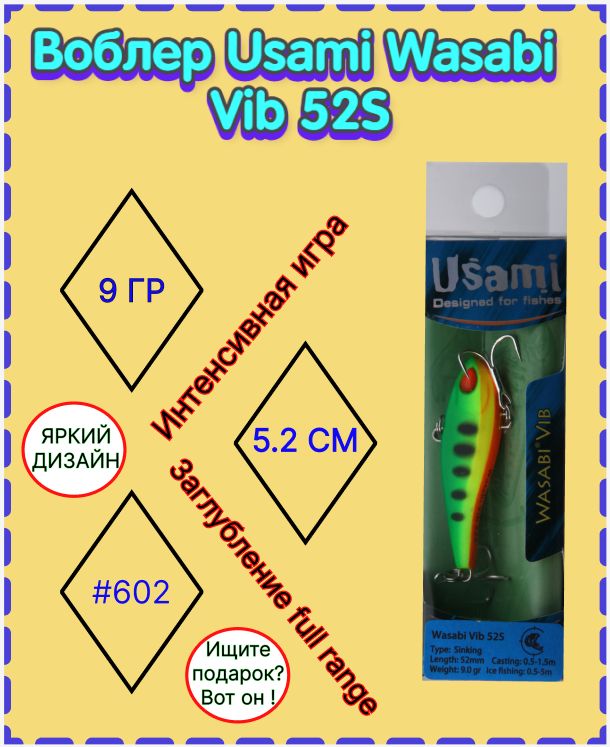 Usami wasabi vib 52s 705. Usami Wasabi VIB 52s.