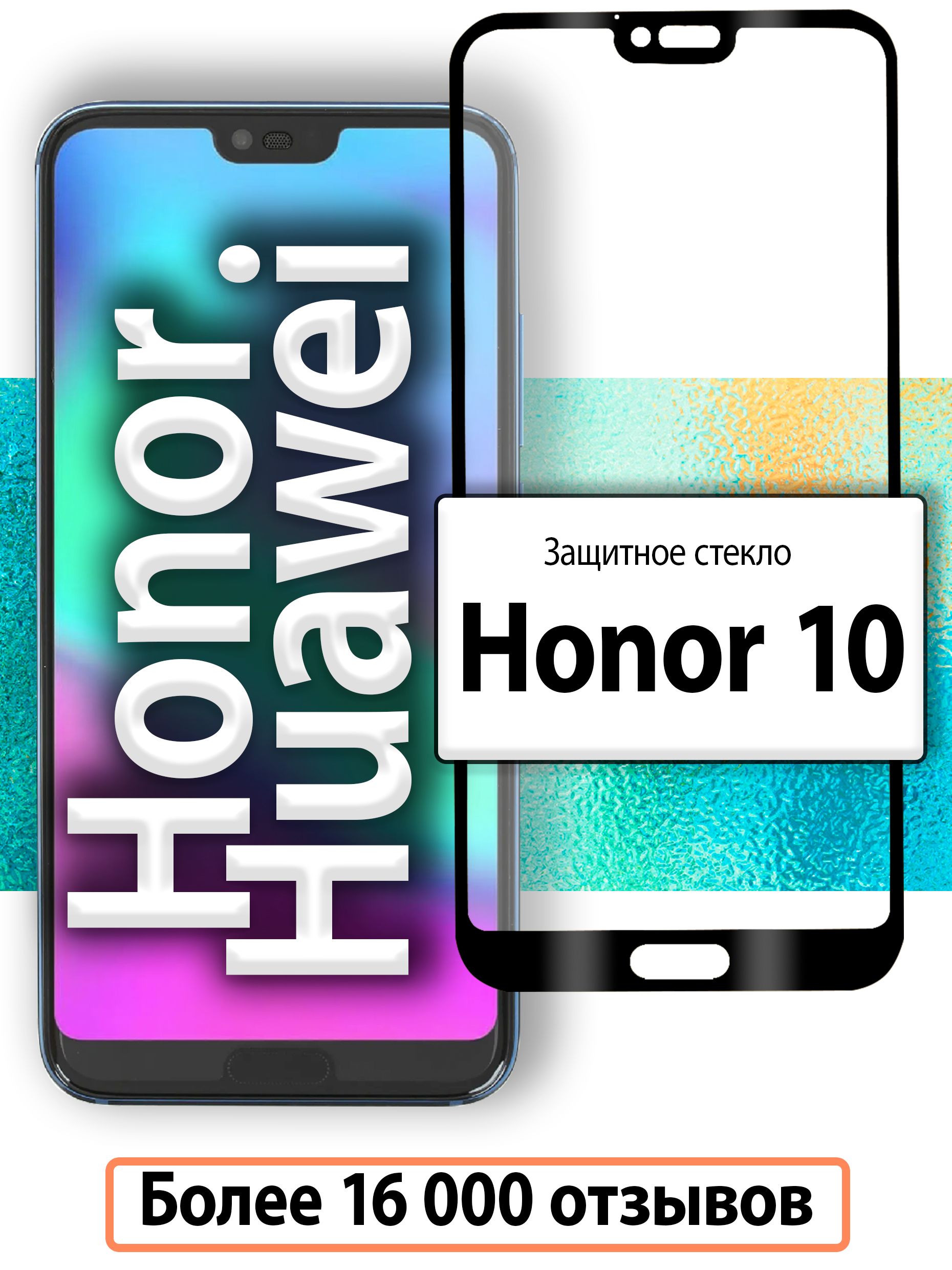 Защитные стекла для Honor 10 купить по доступным ценам в интернет-магазине  OZON