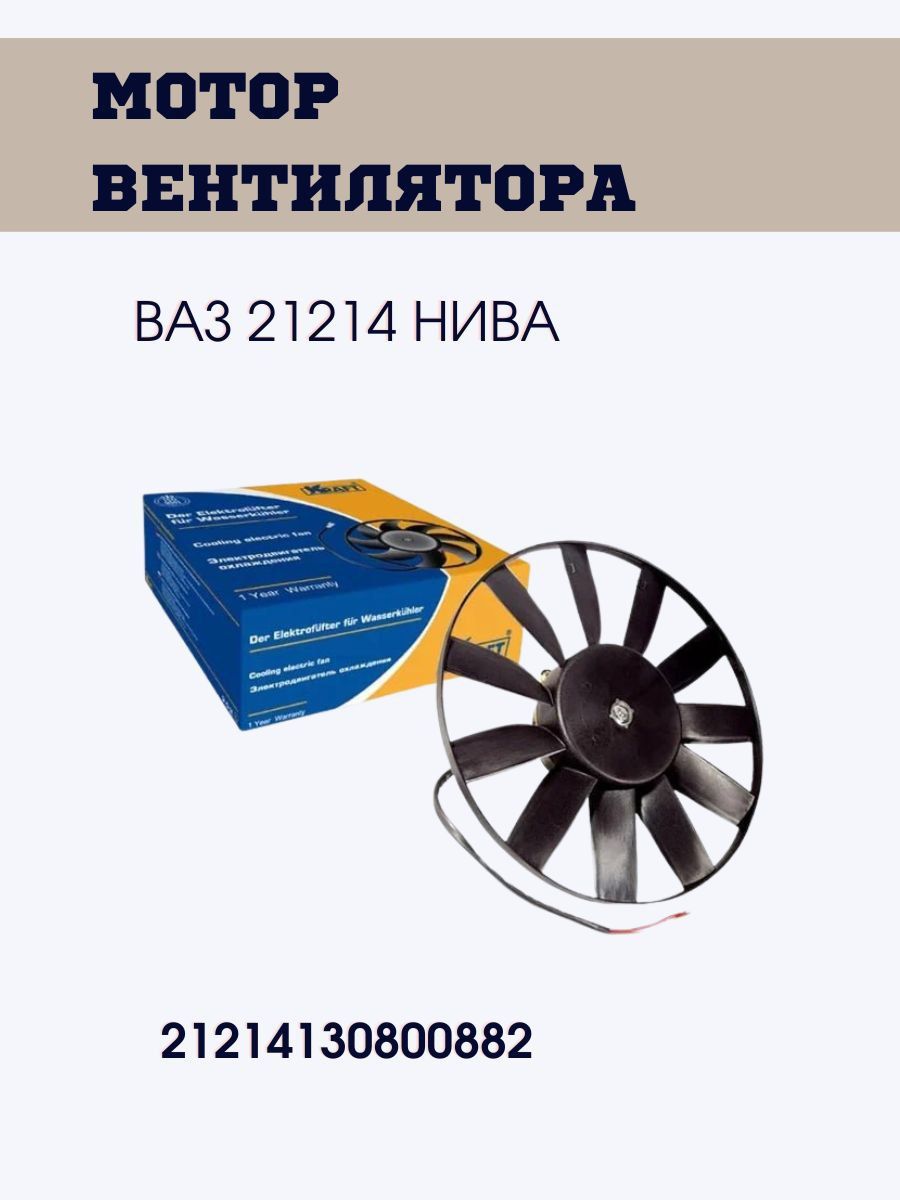 Вентиляторы Ваз 21214 Купить