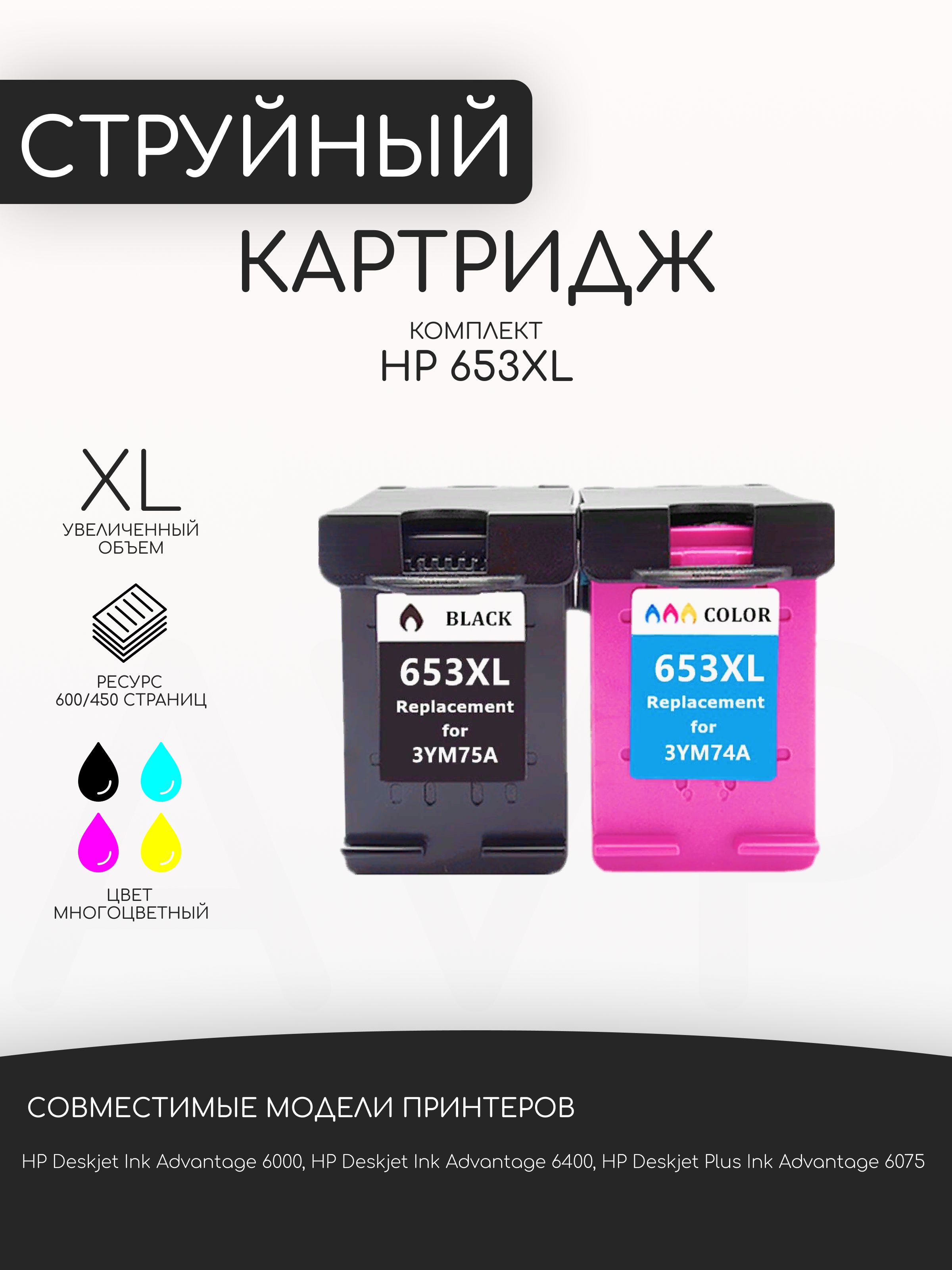 Картридж Hp 653 Цветной Купить