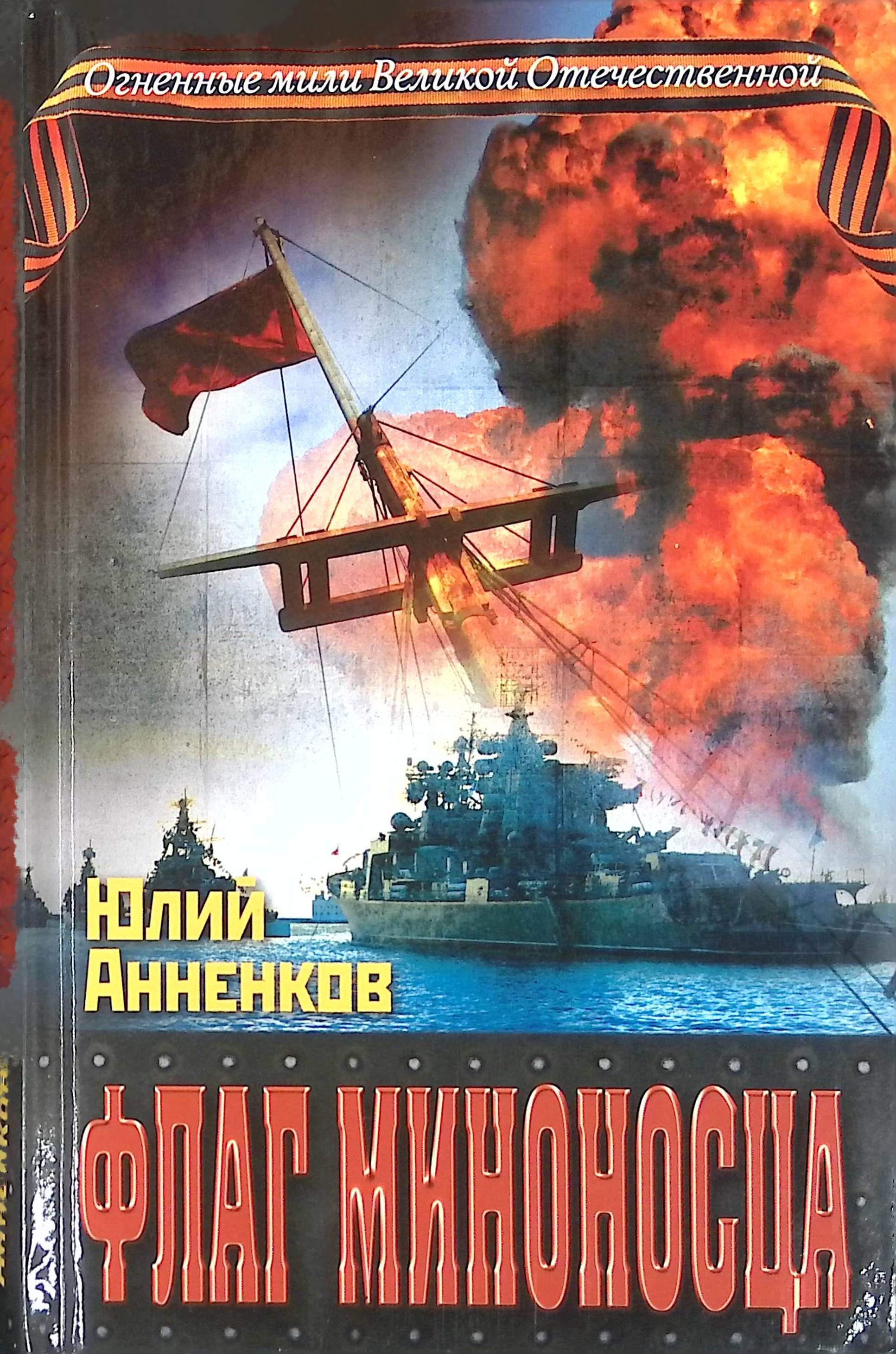 Жюль верн  родина. Жюль верн "флаг родины". Под самым прекрасным флагом. Отцы основатели жюль верн флаг родины. Ковчег 5.