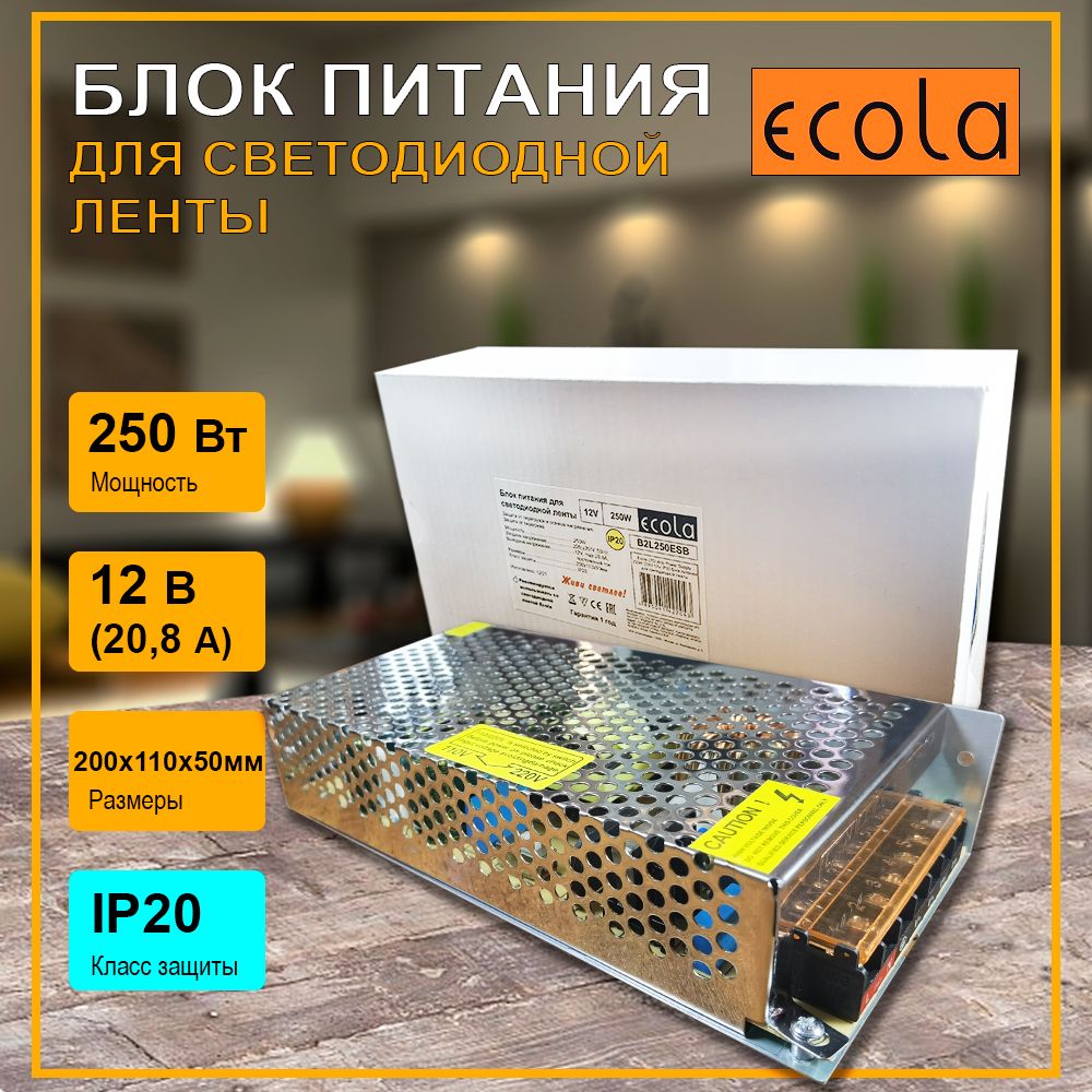 EcolaБлокпитаниядлясветодиоднойленты,12В,250Вт,IP20