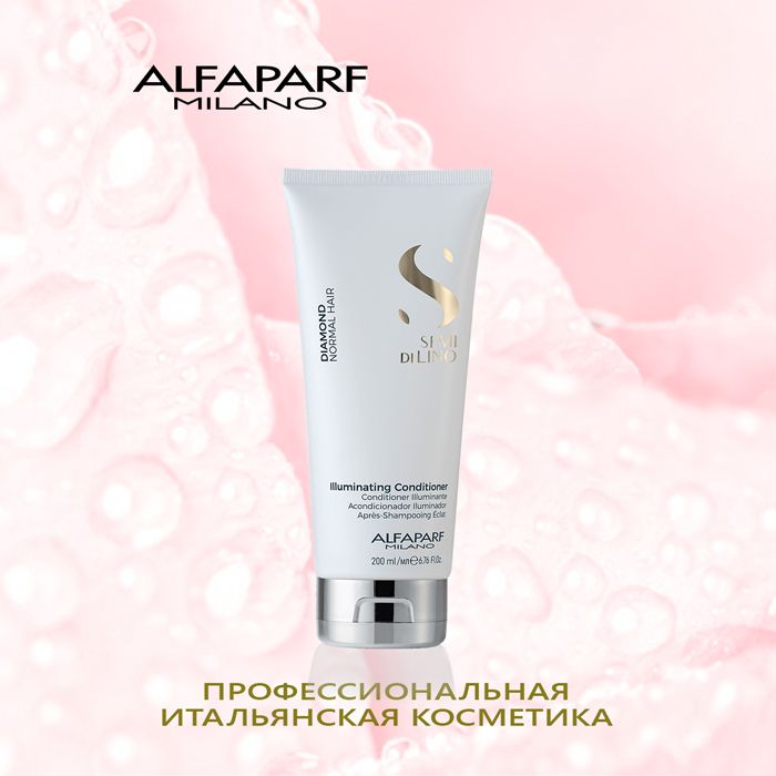 ALFAPARF MILANO Кондиционер для нормальных волос придающий блеск, Semi Di Lino Diamond Illuminating Conditioner, 200 млamond Illuminating conditioner