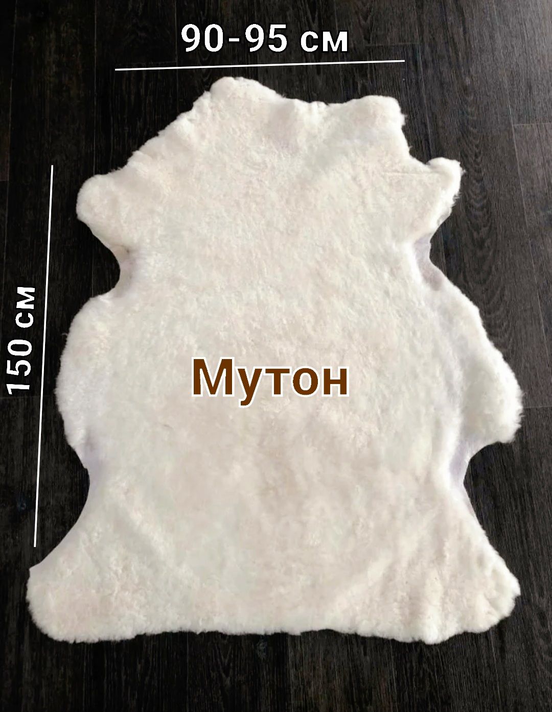Белая Овчина Натуральная Купить