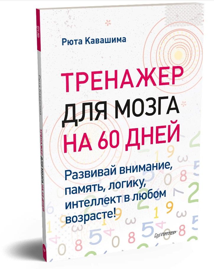 Второй мозг эмеран майер. Тренажер для мозга отзывы. Книга-тренажер для вашего мозга. Книга-тренажер для вашего мозга. Тренажер для мозга отзывы.