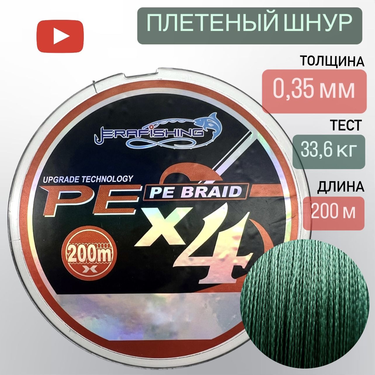 Плетеныйшнур,плетенкадлярыбалкиPEBRAIDERAFISHING0,35мм,200м