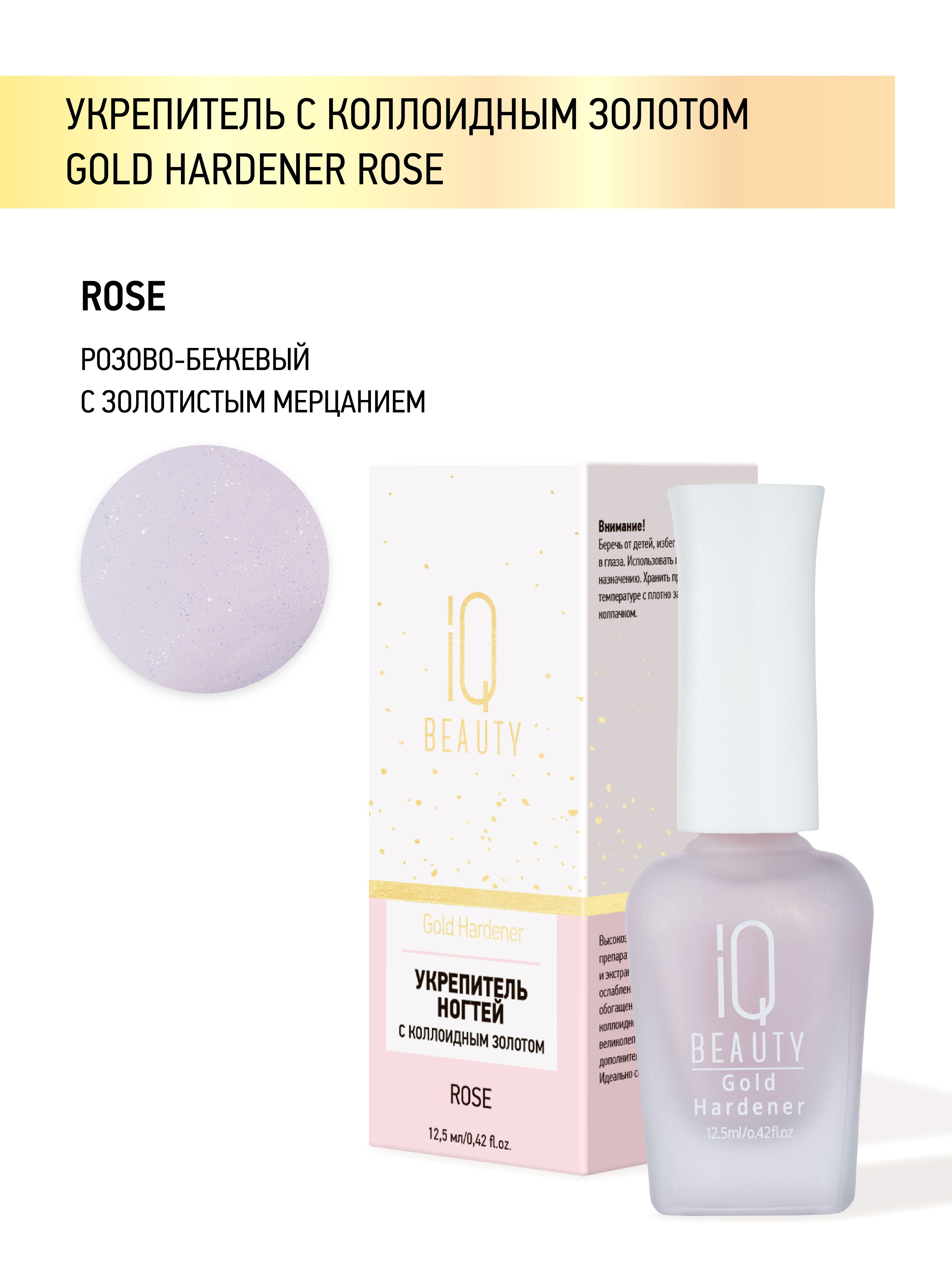 Укрепитель ногтей с коллоидным золотом Gold Hardener Rose