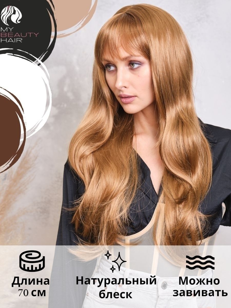 My beauty hair / Парик длинный женский, 70 см