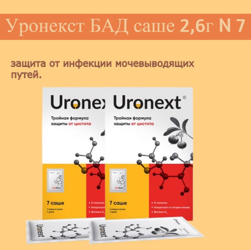 Уронекст Отзывы При Цистите У Женщин Цена