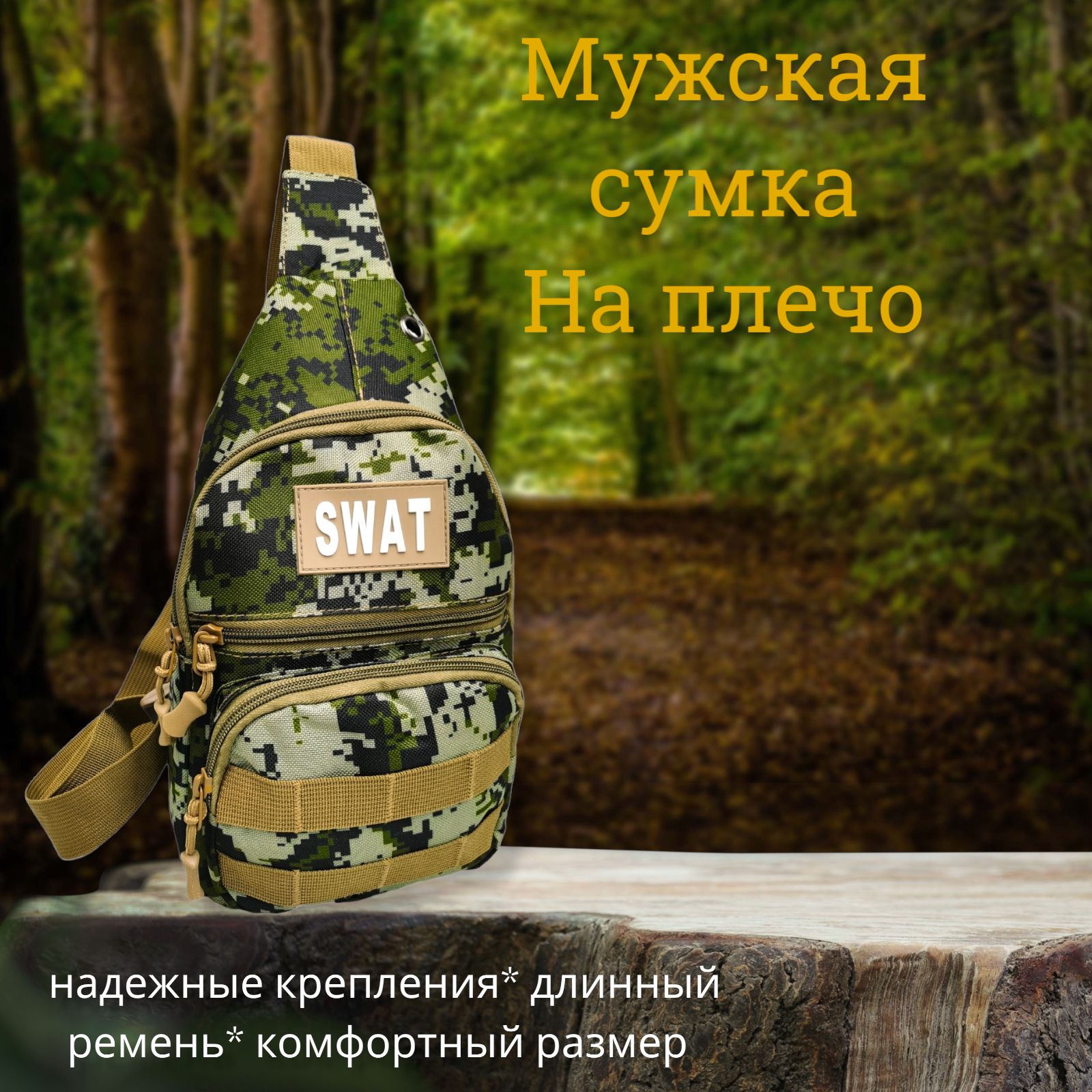 сумка-слинг Stalker SFT Military - купить с доставкой по выгодным ценам в  интернет-магазине OZON (593216782)