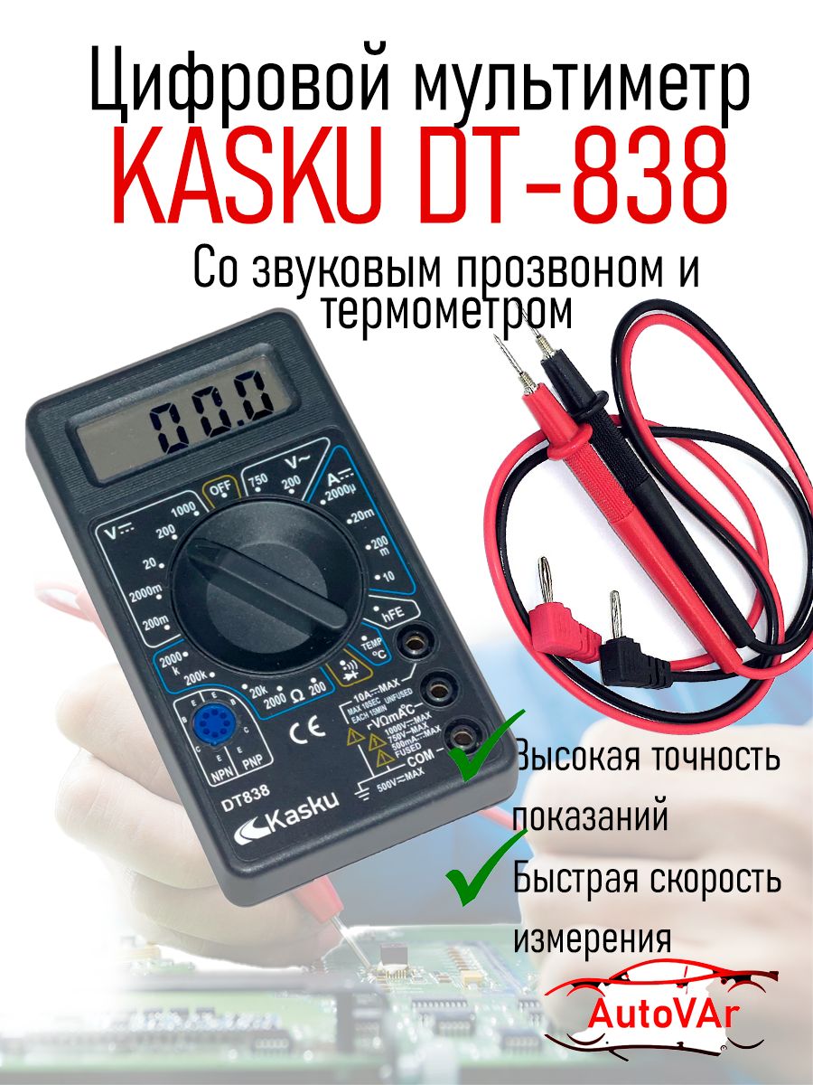 МультиметрKASKUDT-838,цифровойтокоизмерительный,тестерэлектрический,черный,звуковой,сдатчикомтемпературы.