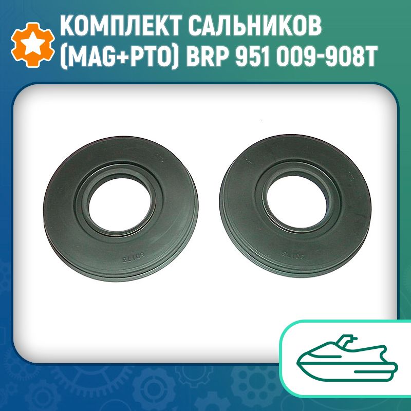 Комплект сальников (Mag+Pto) BRP 951 009-908T